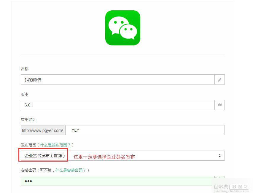 不越狱 实现iOS8.1微信6.0多开图文教程13