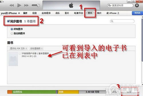 ios8系统使用itunes导入电子书教程5