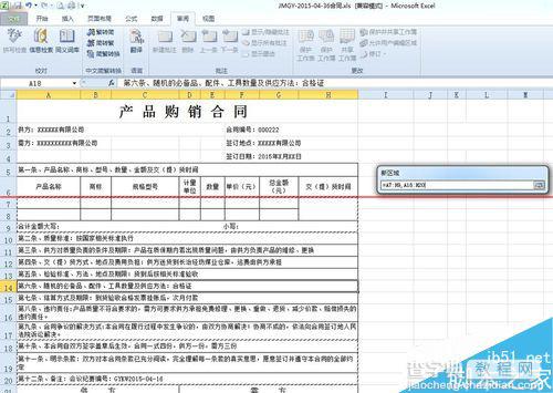 excel表格怎么设置只允许部分单元格可以填写的表格？5