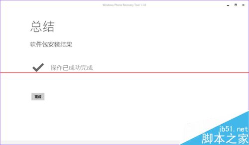 windows10怎么回滚？将win10 手机版回滚到wp8.1的详细教程6