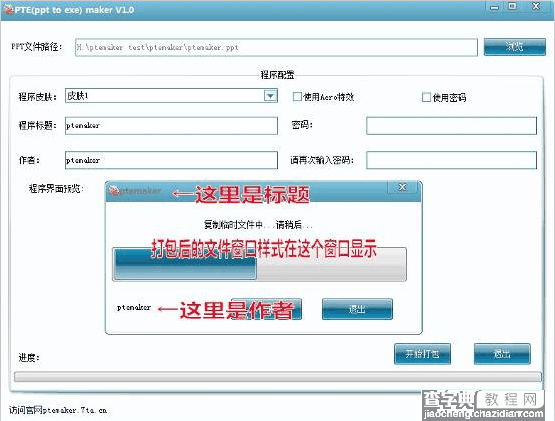 如何使用PTEmaker将PPT打包为exe可执行文件（图文）4