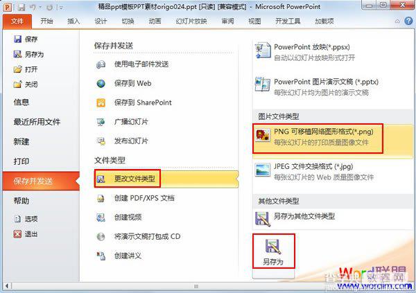 如何批量将PowerPoint2010幻灯片导出为图片格式2