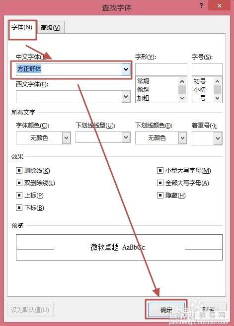 怎么快速改变字体？Word2013使用替换功能修改字体的技巧5