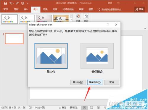 ppt2016怎么制作电影字幕动画效果?5