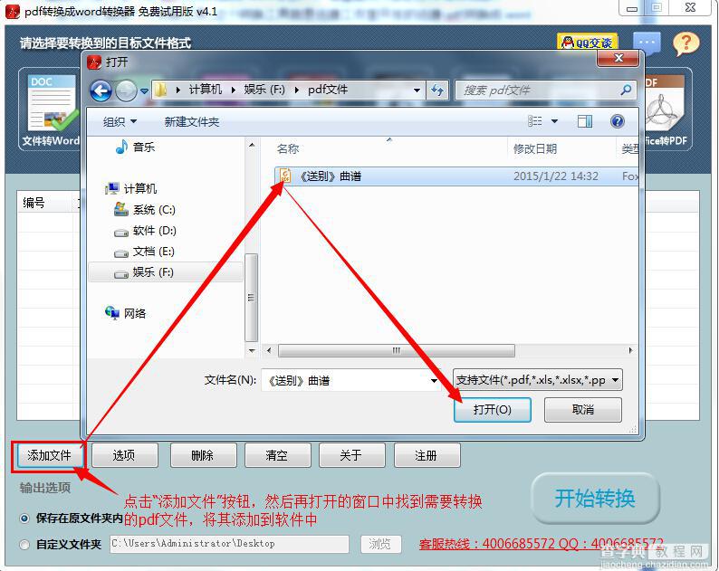 pdf文件怎么转换成word？pdf文件完美转换详细图文教程2