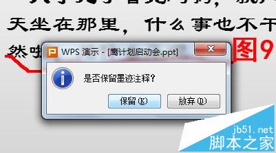 WPS中的PPT幻灯片怎么使用画笔工具？9