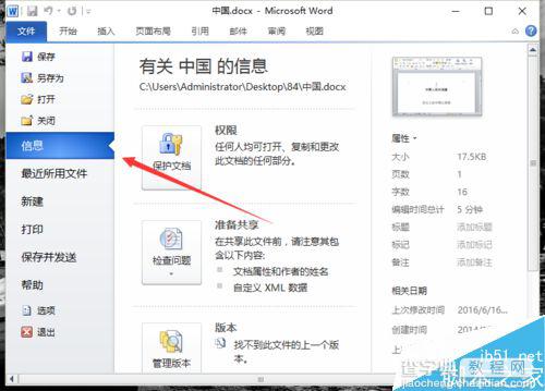 在Word2010中怎么查看文档编辑修改的信息?4