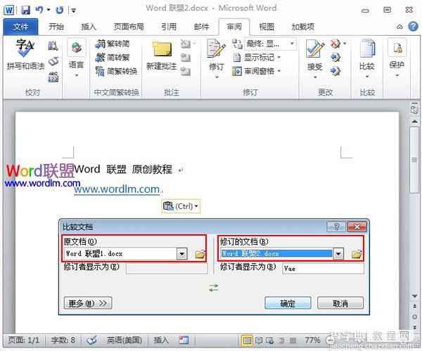 Word2010中如何让多个文档比较并合并的详细图文步骤2