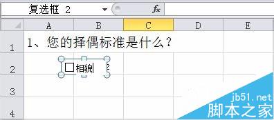 在Excel中怎么设置可自由打勾复选框?5