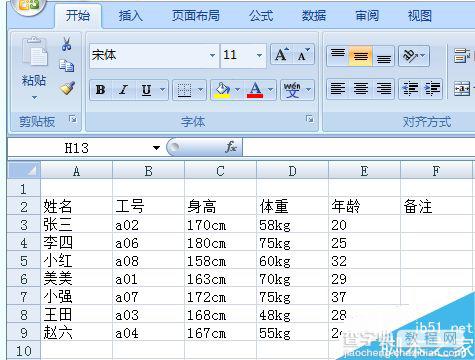 在Excel中绘制出常用的工作登记表3