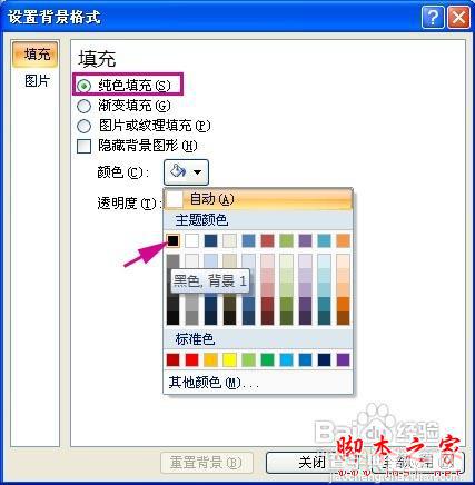 PowerPoint2007教你制作动画闪烁的星星实例教程8