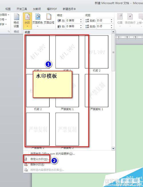 在word文档中怎么插入水印防伪标识?5