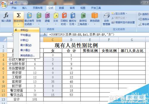 EXCEL员工花名册实时自动生成各部门性别比例方法介绍13