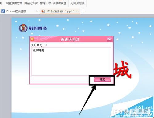 ppt中怎插入演讲者备注?ppt设置注释仅演讲者可见的方法7