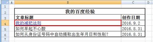 在Excel表格中如何插入和取消超链接呢?3