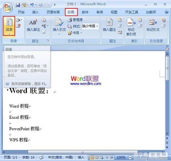 Word2007如何自动生成一个简单的目录2