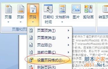 Office Word 2007怎么从非首页(某一页)设置页码?11