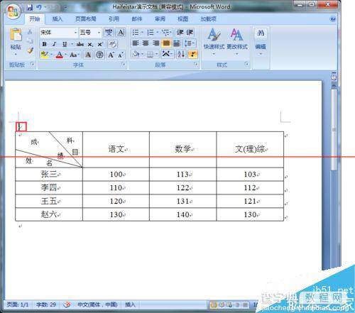 Word表格操作常用的键盘快捷键总结6