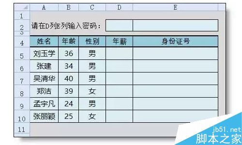 在Excel表格中怎么给列加密?1