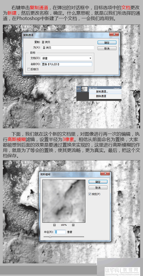 PS打造一个逼真的锈迹纹理文字效果5