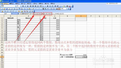 excel中sumproduct函数多条件求和（关系为或）图文教程4