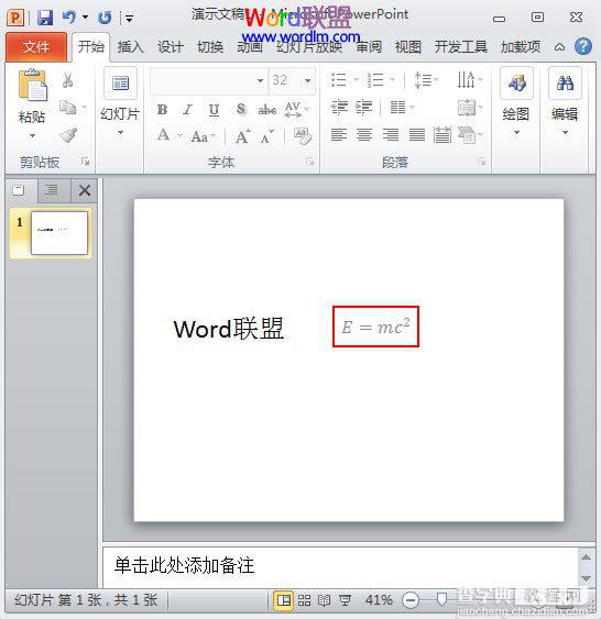 如何在PowerPoint2010中插入公式5