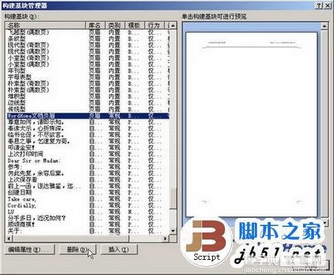 在Word 2007中如何删除自定义库2