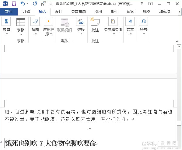 word2013怎么合并多个文档？word2013合并多个文档方法步骤3