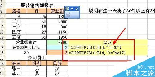 在excel中如何计算搜索满足条件的单元格个数?5