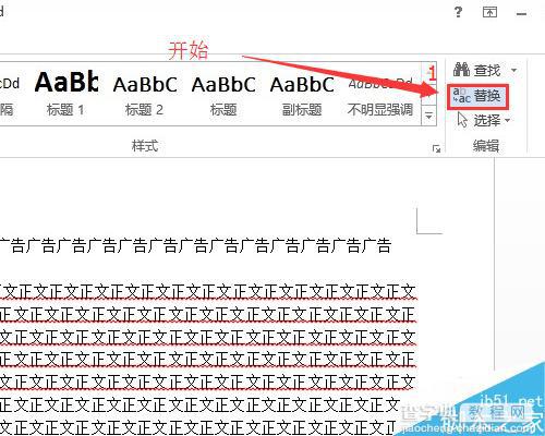 在Microsoft Word中怎么批量删除广告？2