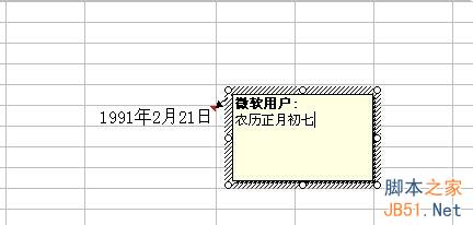 Excel2003添加注释、注解方法图解4