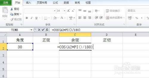 教你如何在Excel中计算三角函数值的特别方法4