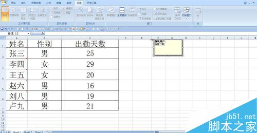 在Excel中怎么快速将批注进行修改?2