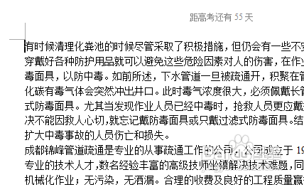 教您在使用word设置不同页眉的技巧实例教程12