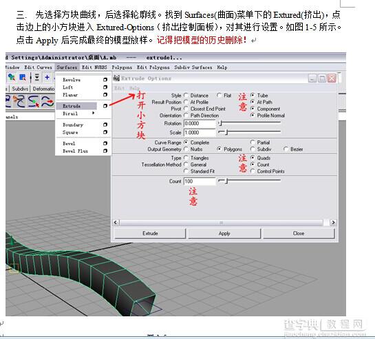 MAYA自行车建模过程和方法详解7