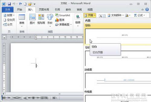 word2010页眉库中添加自定义页眉的方法(word2010添加页眉)2