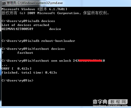 华为畅玩5c怎么解锁bootloader 华为畅玩5c获取解锁码图文教程19