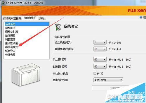 富士施乐p205打印机怎么加粉换粉和清零?9