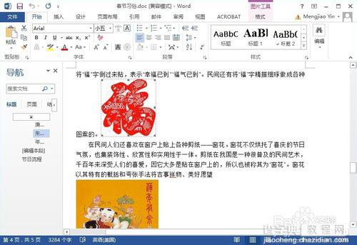 office 2013怎么用?怎么用Office2013使用镜像图片？1