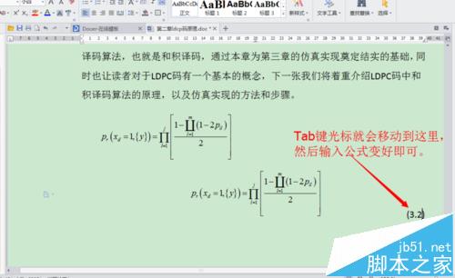 WPS怎么设置公式居中标号靠右显示?7