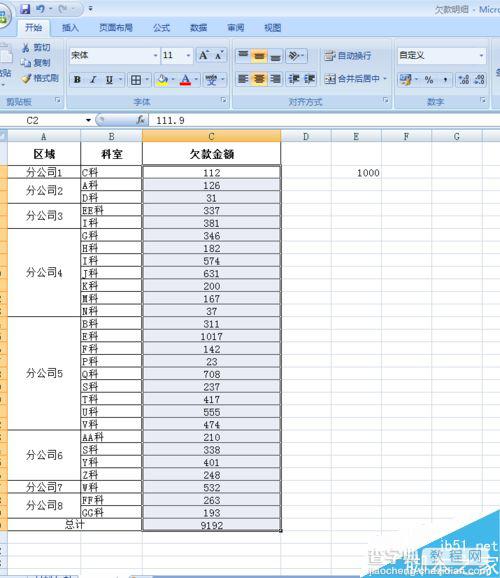 在excel中以千元为单位快速又简便显示呢?8