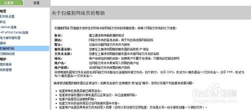 惠普Designjet T2300打印机怎么设置扫描到文件？3