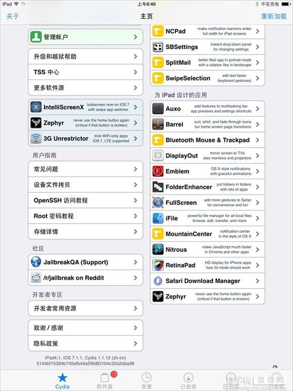 iOS7.1.2 盘古越狱完整版详细图文教程13