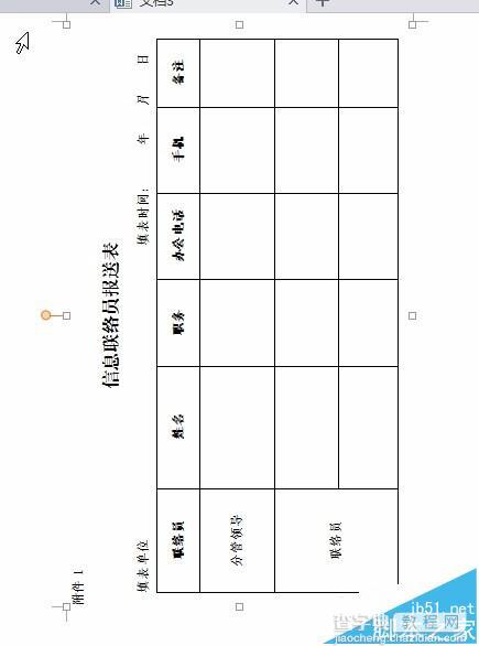 wps中横排表格怎么旋转90度变成竖排?12