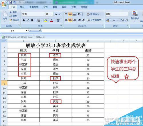 excel利用去除重复项快速整合出每个学生的总成绩1