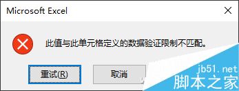 通过excel数据有效性的设定 可避免重复输入7