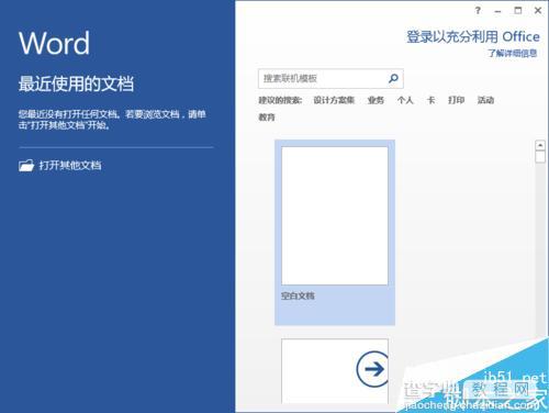 Word2013如何设置打印顺序为逆序打印?2