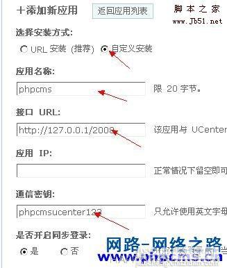 Phpcms 2008 整合Ucenter的图文方法2