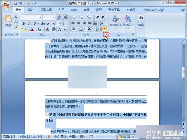 Word2007如何将一页放不下的段落自动跳页?2