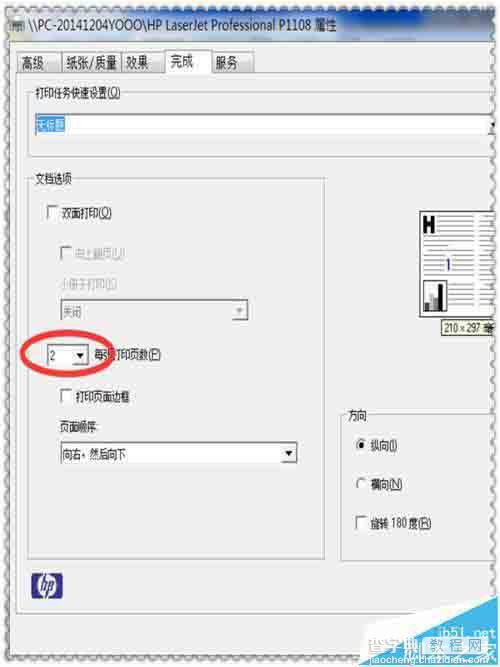 excel怎么制作小区的缴费通知单?10